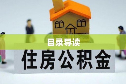 栾城目录导读
